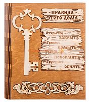 Ключница книга малая "Правила этого дома" с ключом во Домодедово
