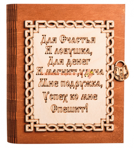 Ключница книга малая "Я ловушка" во Домодедово