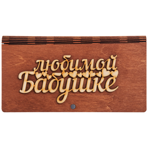 Купюрница резная "Любимой бабушке" во Домодедово фото 2
