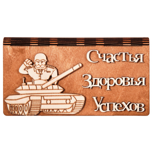 Купюрница для денег "Танк" во Домодедово фото 2
