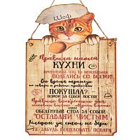 Вывеска "Правила кухни" кот во Домодедово
