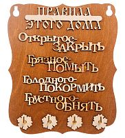 Ключница "Правила дома" слова во Домодедово