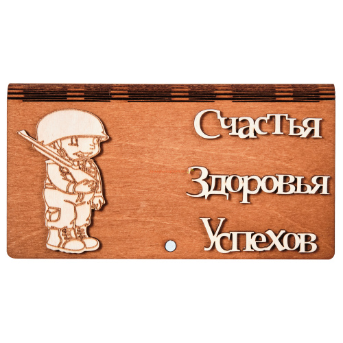 Купюрница "Пехота" № 2 во Домодедово