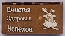Купюрница Новый год "Зайка" во Домодедово