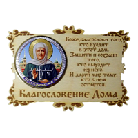 ИКОНА-МАГНИТ "МАТРОНА" во Домодедово