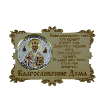 ИКОНА-МАГНИТ "НИКОЛАЙ УГОДНИК" во Домодедово