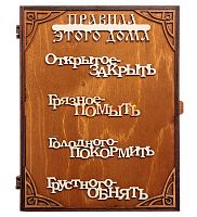Ключница книга "Правила дома" слова во Домодедово