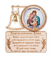 МАГНИТ КОЛОКОЛ "Святого семейства" во Домодедово