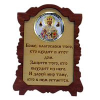 ИКОНА "НИКОЛАЙ УГОДНИК" во Домодедово