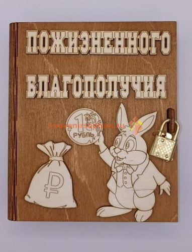 Копилка-книжка Новый год "Зайка с монеткой" во Домодедово