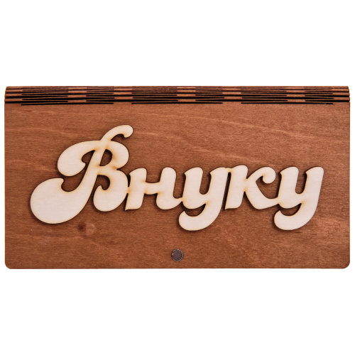 Купить Купюрница резная "Внуку" во Домодедово фото 2 Купюрница резная "Внуку" во Домодедово фото 2