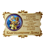 ИКОНА-МАГНИТ "СЕМЬЯ" во Домодедово