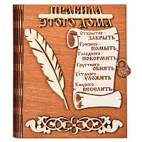 Ключница книга "Правила этого дома" с пером во Домодедово