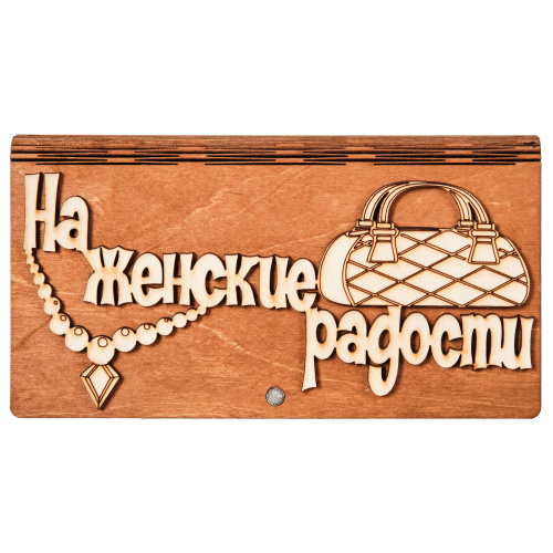 Купить Купюрница "На женские радости" во Домодедово фото 2 Купюрница "На женские радости" во Домодедово фото 2