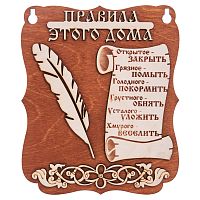 Планшет "Правила этого дома" № 2 во Домодедово