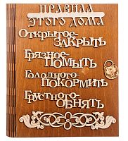 Ключница книга "Правила этого дома буквы" во Домодедово