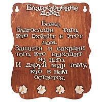 Ключница "Благословение дома" буквы во Домодедово