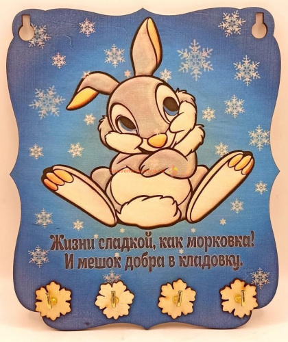 Купить Ключница Новый год зайка "Жизнь сладкая" во Домодедово Ключница Новый год зайка "Жизнь сладкая" во Домодедово