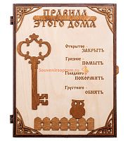 КЛЮЧНИЦА "ПРАВИЛА ЭТОГО ДОМА С КЛЮЧОМ" во Домодедово