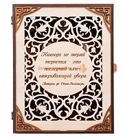 Ключница книга "Никогда не теряй терпения" во Домодедово